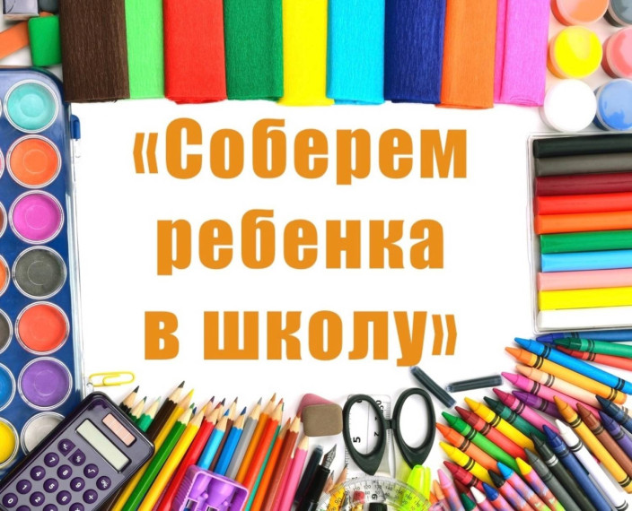 Пусть ещё один ребенок станет счастливее!.