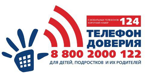 ? Телефон доверия – важный шаг к поддержке!.