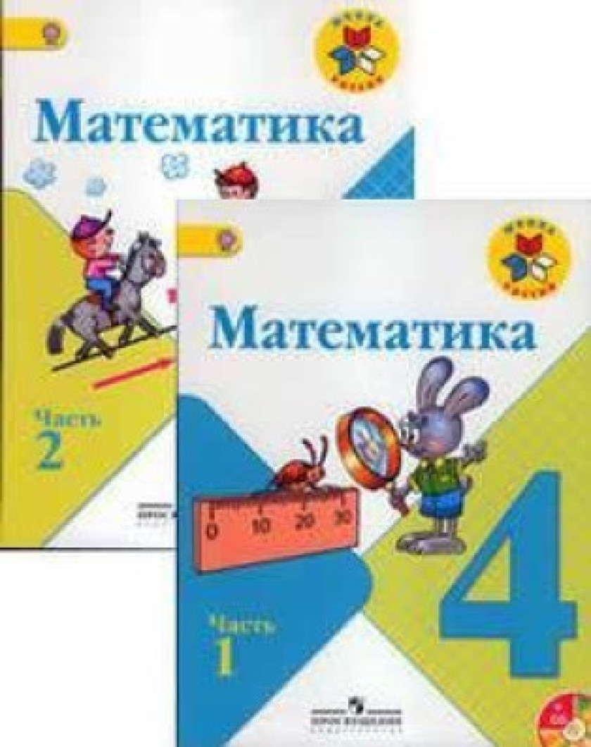 Математика четвертый класс вторая часть 46